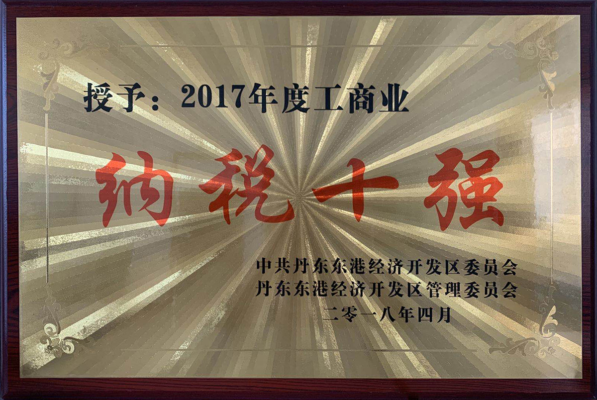 納稅十強(qiáng).jpg