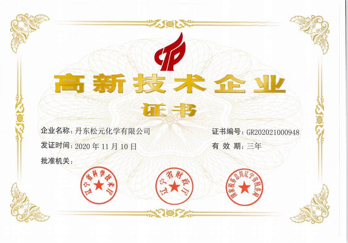 高新技術企業(yè)證書.png