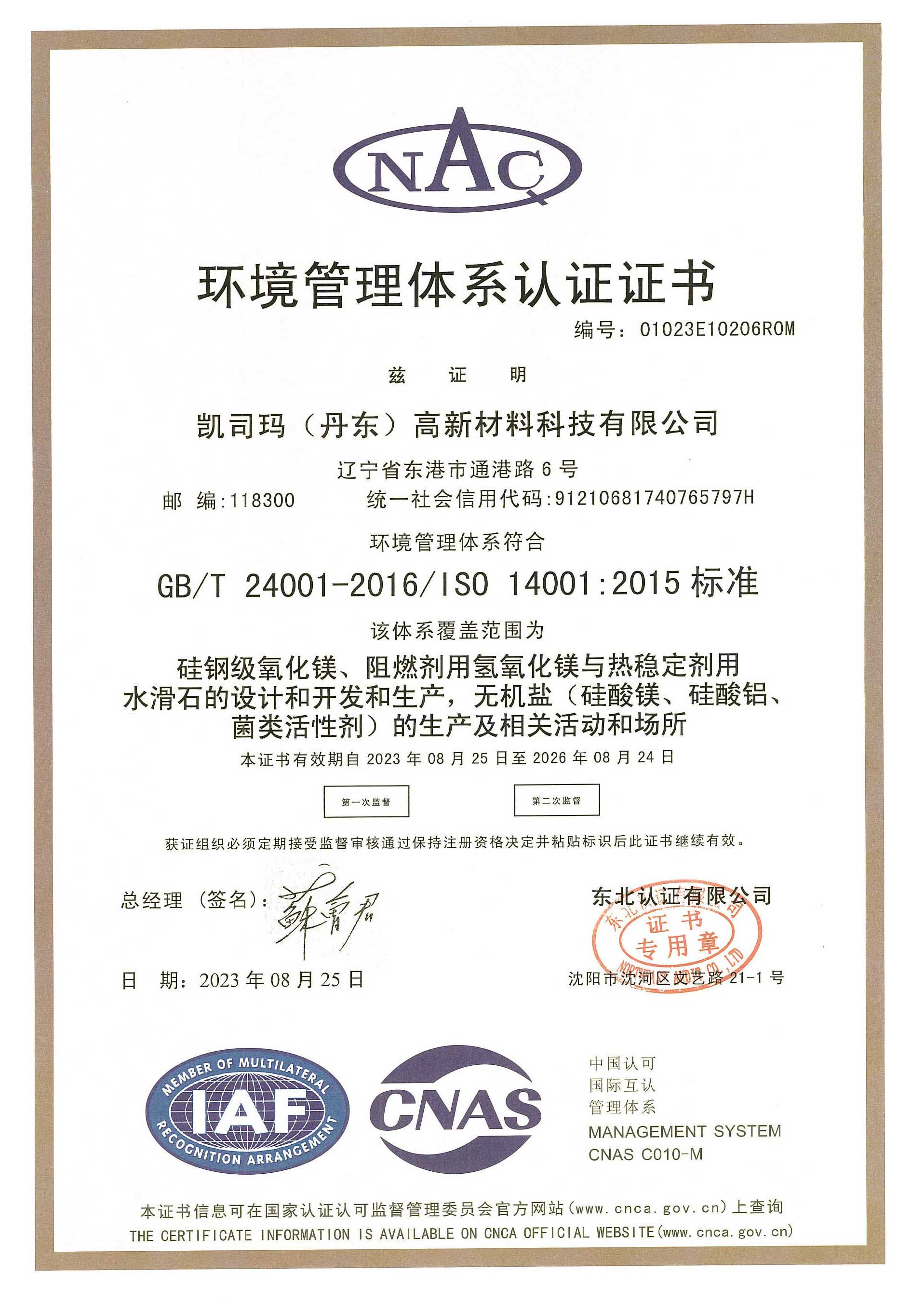 環(huán)境管理體系認證證書.jpg